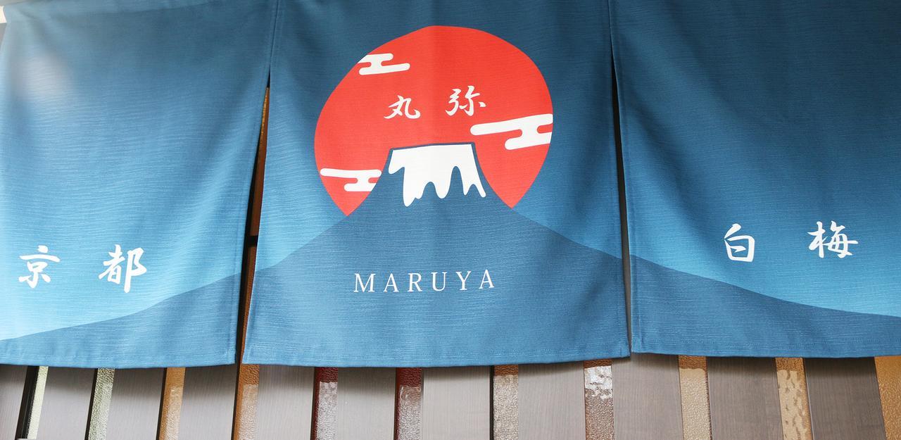 Maruya Hakubaicho Kyoto
